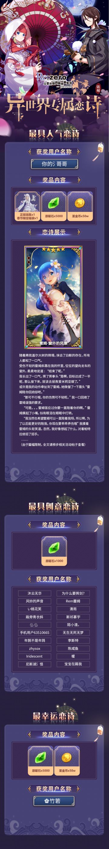 异世界专属恋诗活动中奖名单公布（全）！