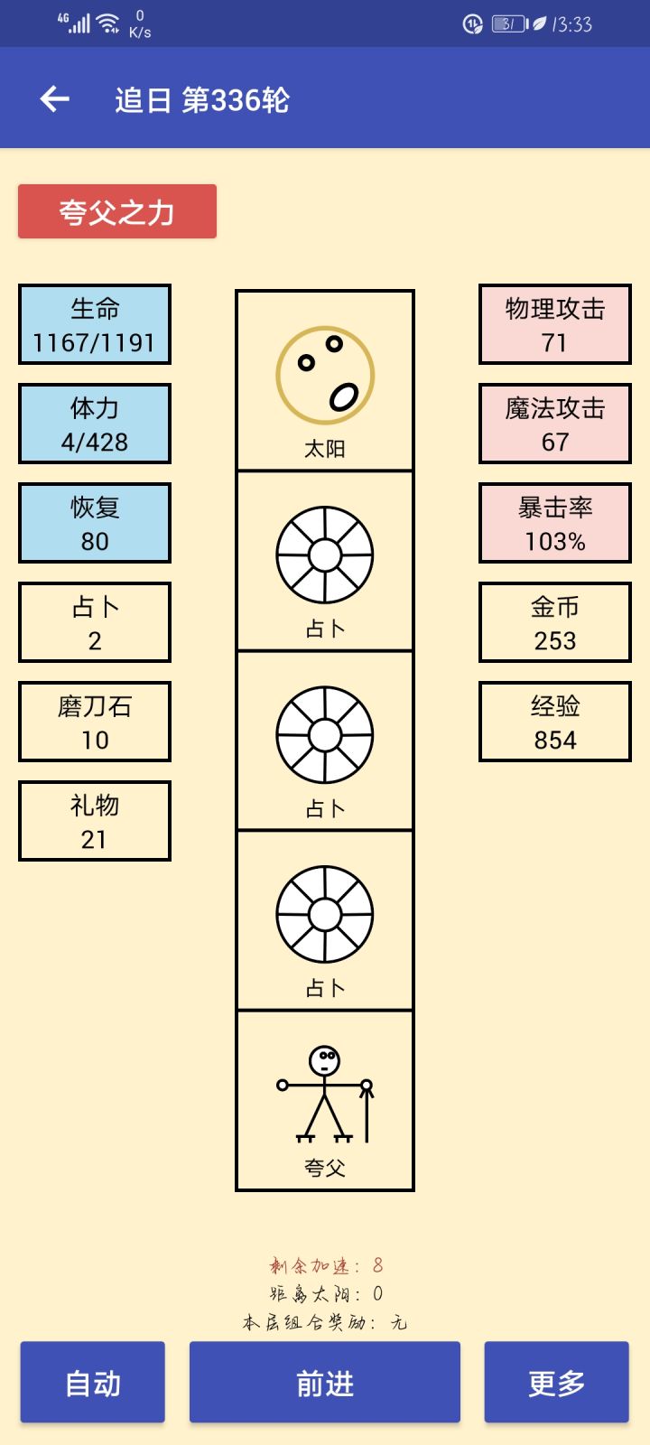 叠肉通关截图