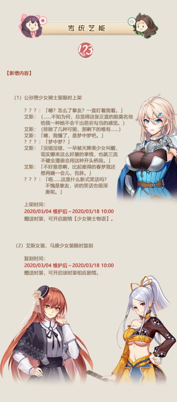 NO.123 传统艺能 《姬魔恋战纪》3月4日更新公告