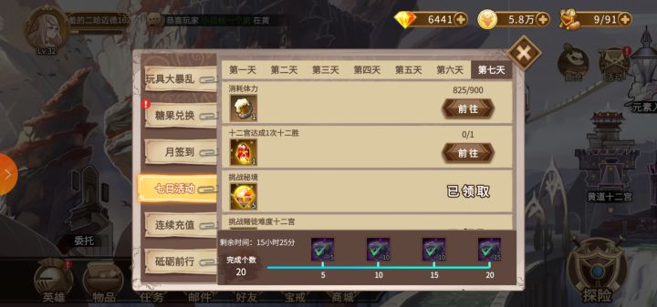 这个任务得打十二次还是 打一遍胜利啊截图
