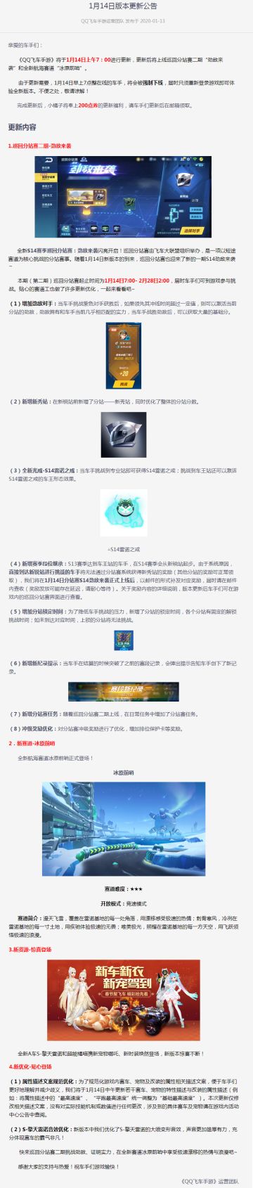 1月14日版本更新公告