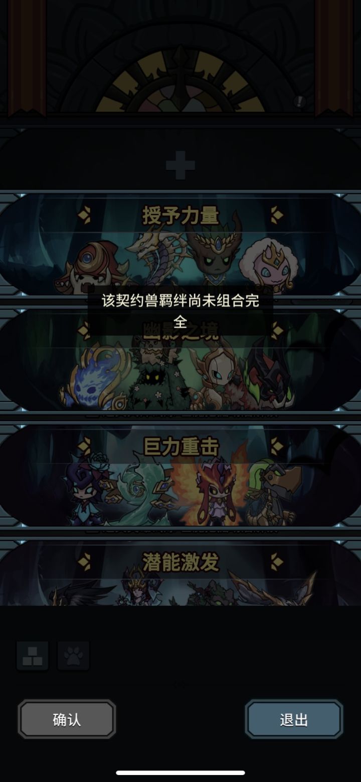 【萌新提问】羁绊截图