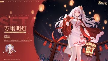 【元宵节皮肤】我来为班长明灯万里！