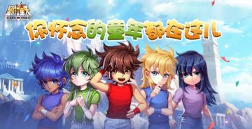 六一活动带你玩乐圣域 海王子重整技能优化