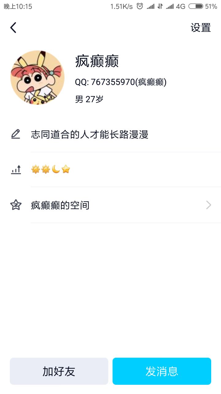 说说昨天遇到的糟心事截图