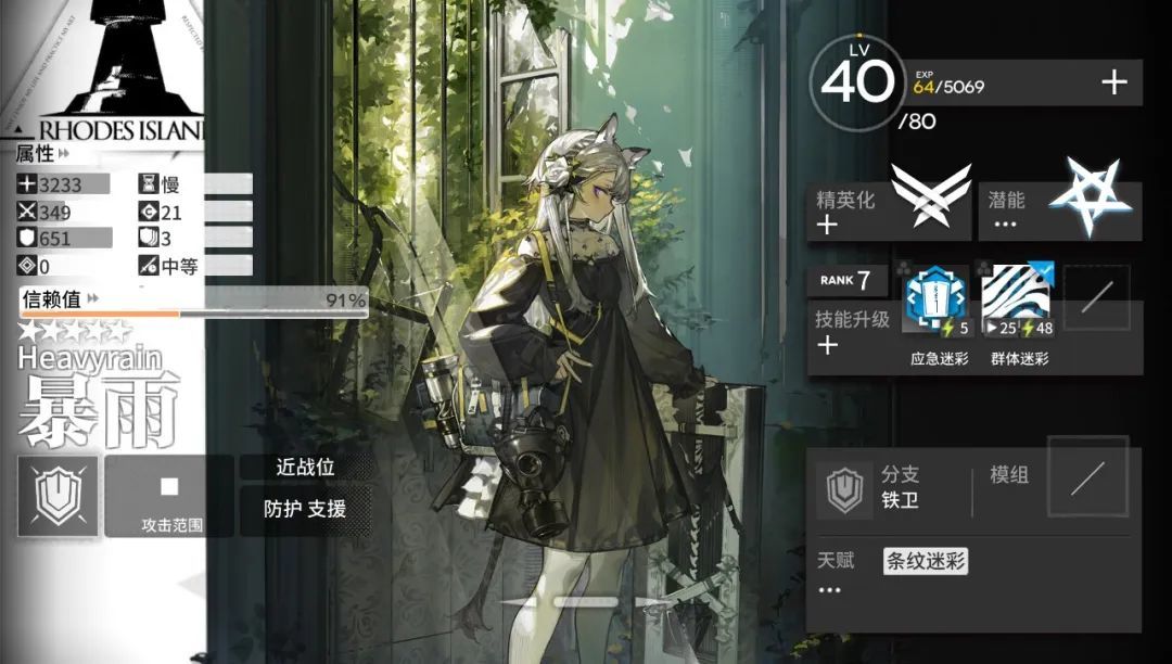 明日方舟：详细测评！五星铁卫暴雨，干员使用指南和数据分析截图