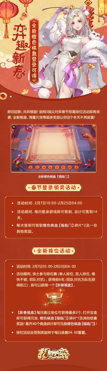 【小柒小Tips】你有《剑网3指尖对弈》新春棋盘吗？