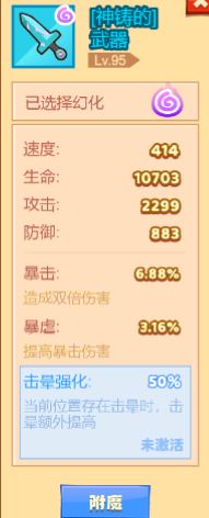 《疯狂骑士团》装备附魔的注意事项