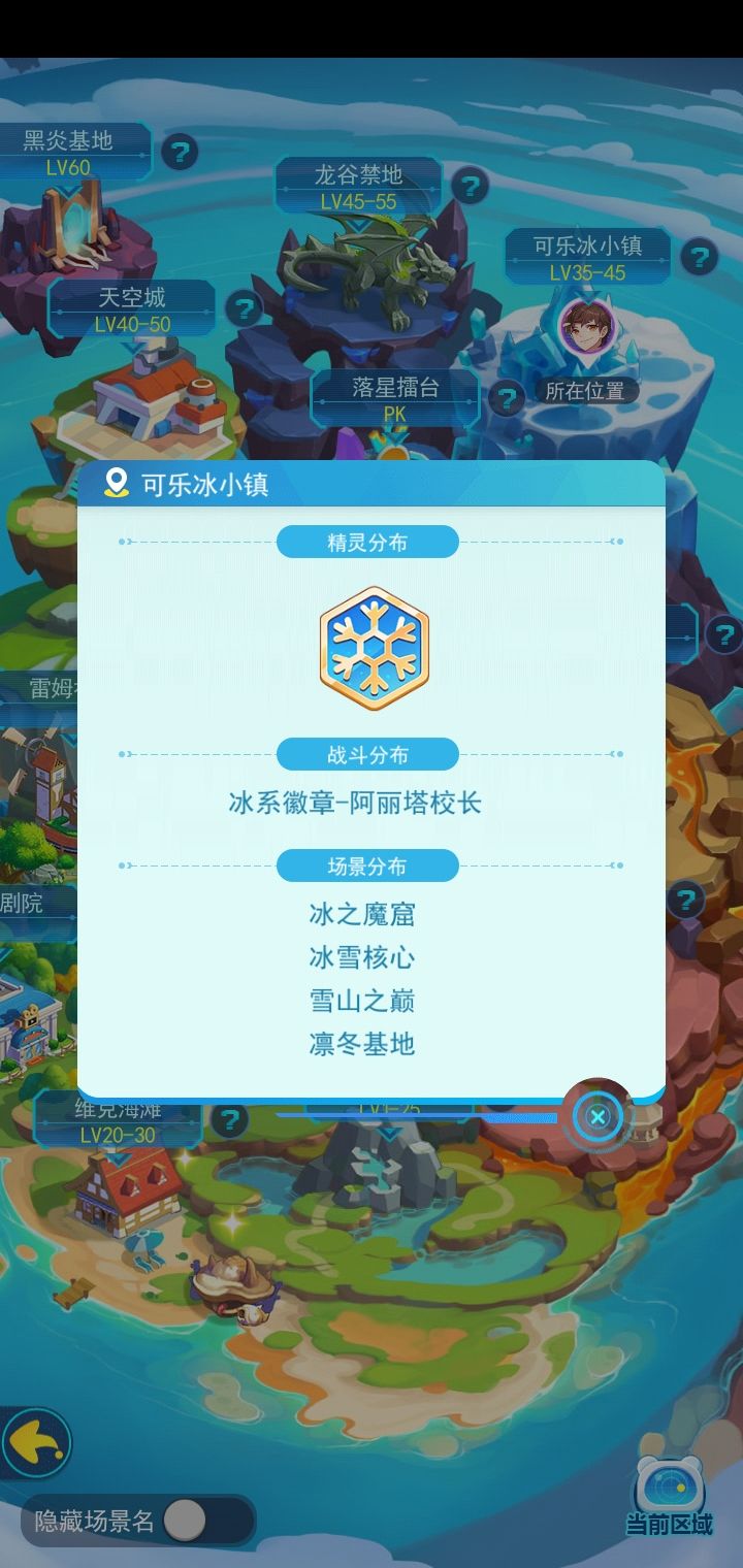 凛冬基地在哪儿啊截图