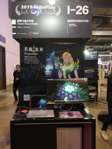 《恶魔秘境》在中国独立游戏大赛的展台