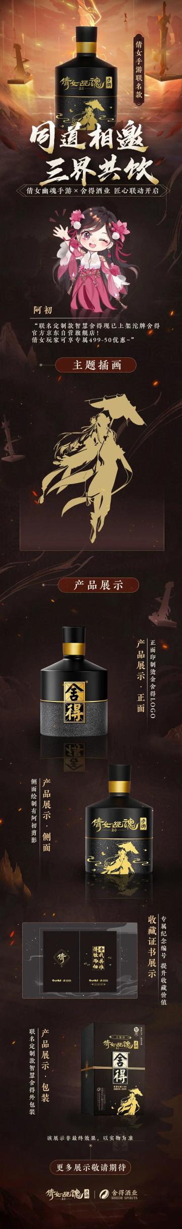 倩女手游×舍得酒业丨 快艾特帮派伙伴，速来领取天地棋局限定冠军酒