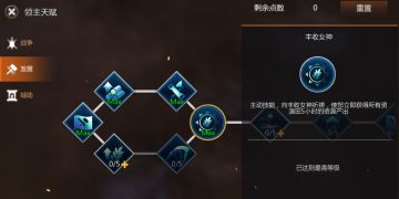 《进击的战神》领主发展型天赋分析