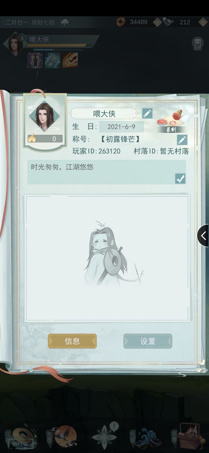 不偷好友加截图