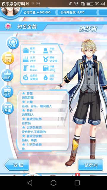 【攻略】孙梦宵小天使 持续更新中