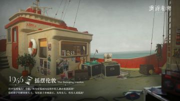 《重返未来：1999》世界观 | 摇摆伦敦