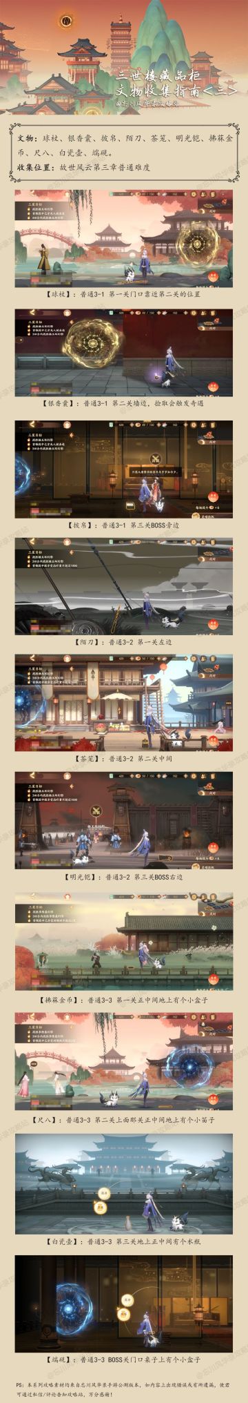 《忘川风华录故世风云可拾取道具汇总：第三章》