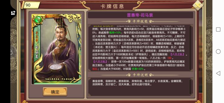 问一下司马衷的铁骑截图