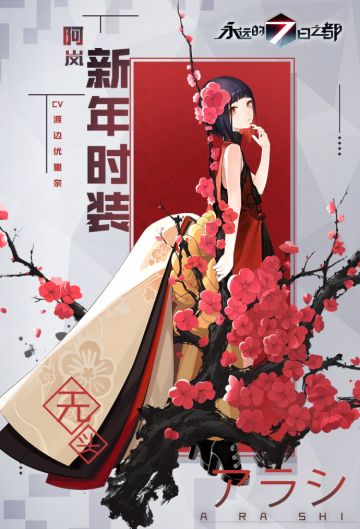 2月时装，新春登场确认！