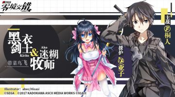 ★零境秋日祭★桐人&亚子连携猜想！