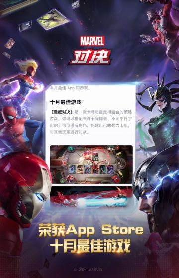 《漫威对决》荣获App Store十月最佳游戏！