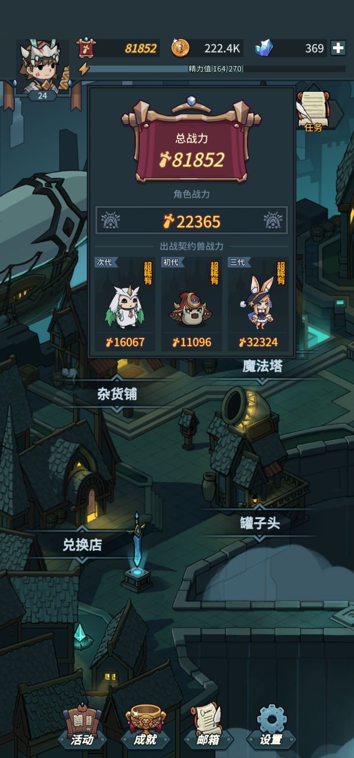 宠物战斗力比角色高截图