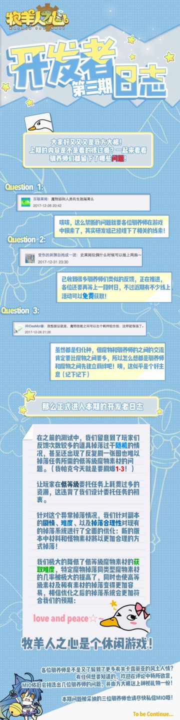 【牧羊人之心】开发者日志03