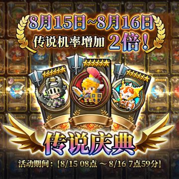 【8月15日传说庆典公告】