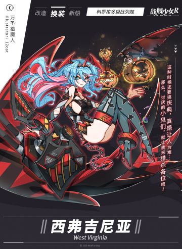 西弗吉尼亚 / 万圣猎魔人——换装预告