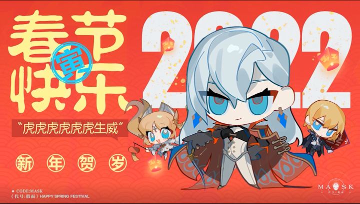 春节贺岁,超越者虎虎虎虎生威!截图