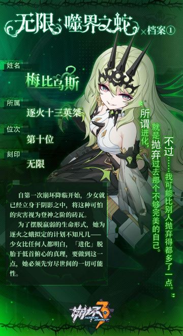 角色情报 | 「无限·噬界之蛇」档案①