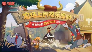 【预告】全新地图森林牧场即将上线！快来开启农场上的欢乐派对吧！