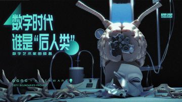 数字时代，谁是“后人类”