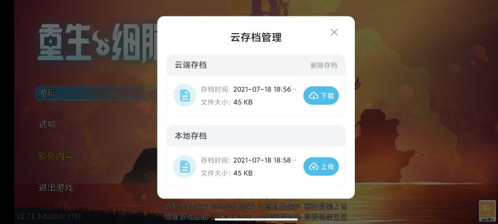 刚知道出的云存档。。截图