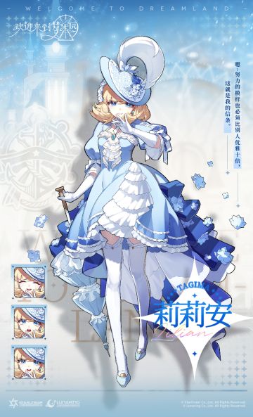 独家秘闻丨热情专注的优雅大小姐——莉莉安