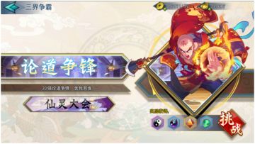 《封剑神录》三界争霸玩法