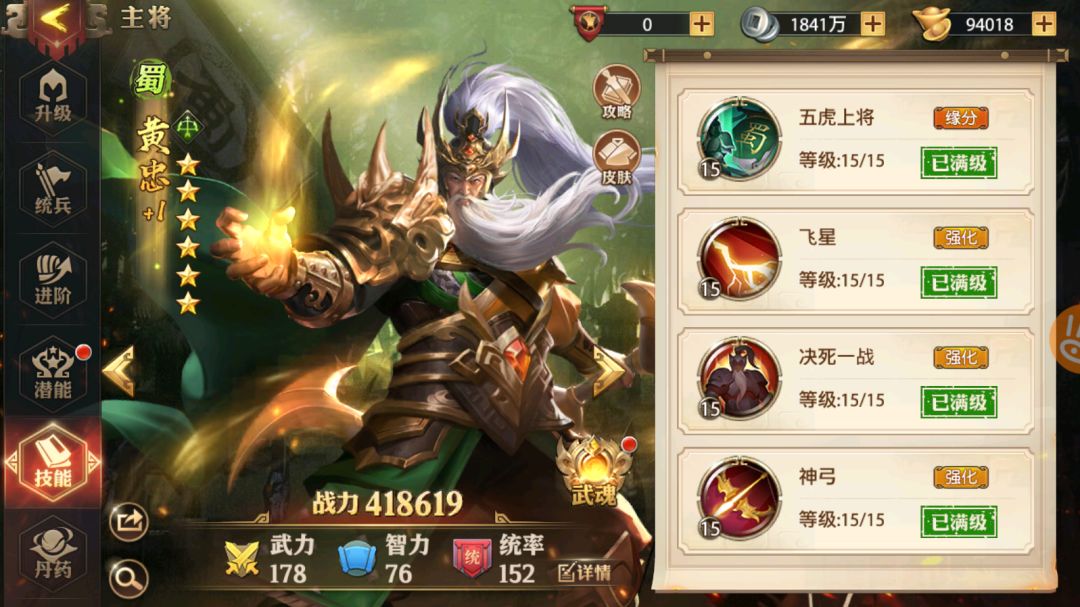 武将测评黄忠篇截图