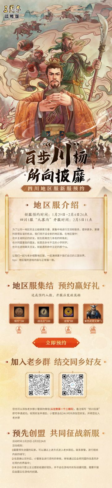 【福利】地区服火爆来袭，入群赢现金奖励、限定周边！