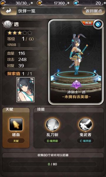 【人设】冰剑士·透