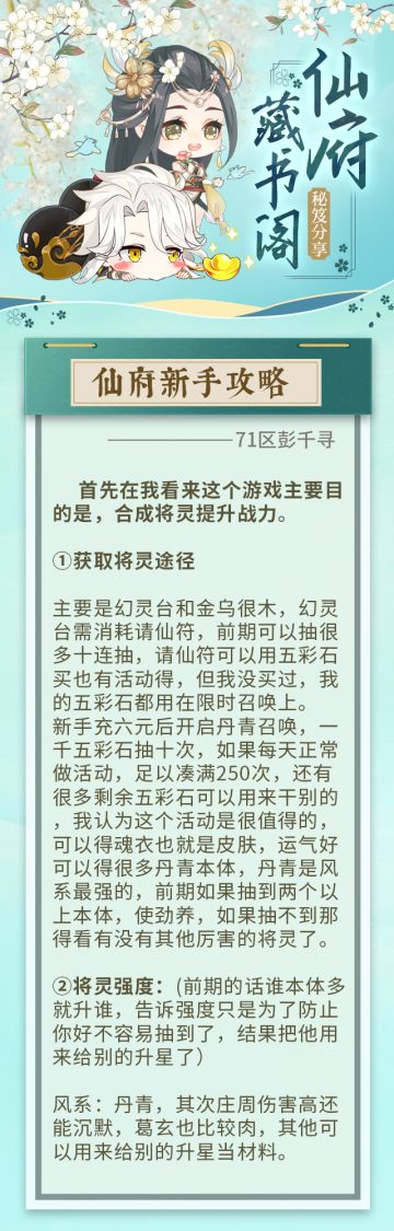 【仙府秘笈分享第五期】仙府新手攻略成长计划~