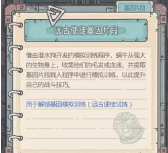 劳务派遣之远古使徒试炼截图