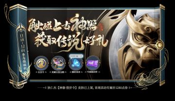 11月17日更新公告：狄仁杰【神器·狴犴令】即将上线！参与活动送英雄自选宝箱！