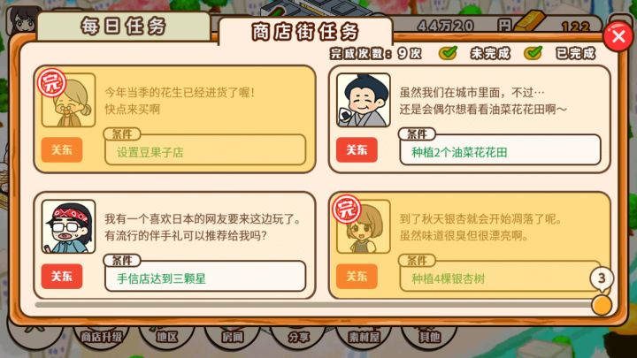 油菜花截图