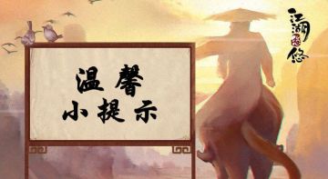 【公告】丨温馨小提示