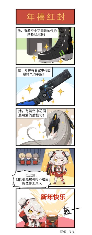 《战双帕弥什》谁才是欧皇构造体？ | 战双四格漫