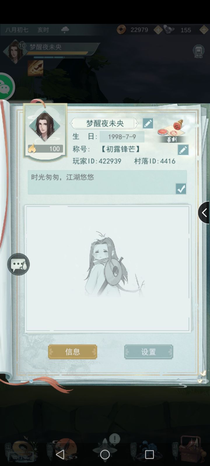 加好友截图