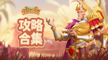 【攻略合集】持续更新