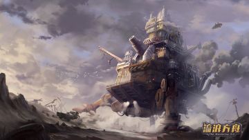 流浪方舟的真面目