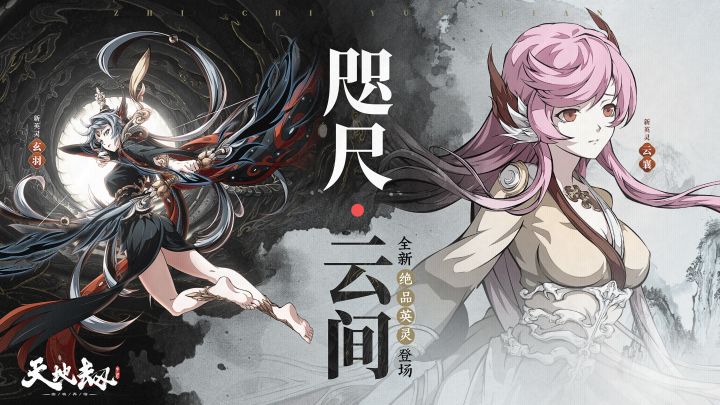 更新公告丨 全新版本【咫尺云间】上线！限定召唤开启，绝品英灵玄羽&云襄召唤概率提升！参与限时活动得限定头像框！截图