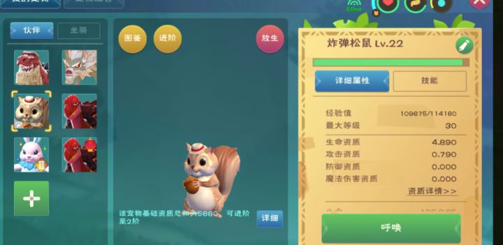 炸弹松鼠没用截图
