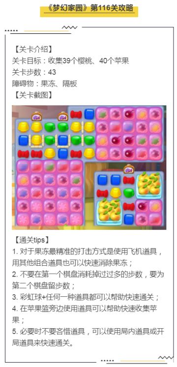 《梦幻家园》第116关攻略